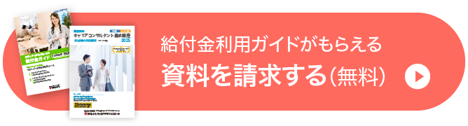 資料を請求する（無料）
