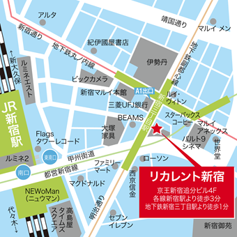 リカレント新宿